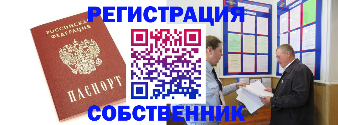 прописка для кредита в Барабинске