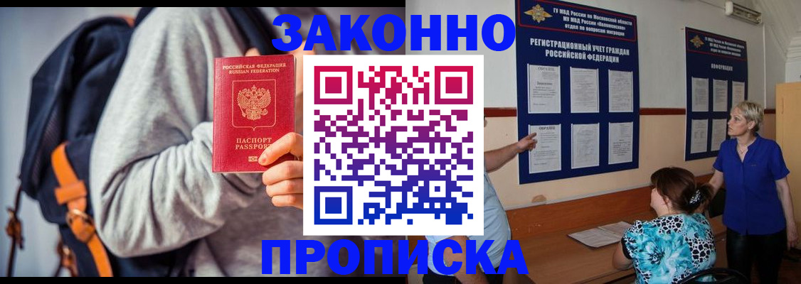 временная регистрация в Барабинске