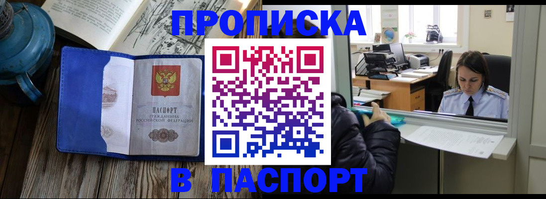 прописка гарантия в Барабинске