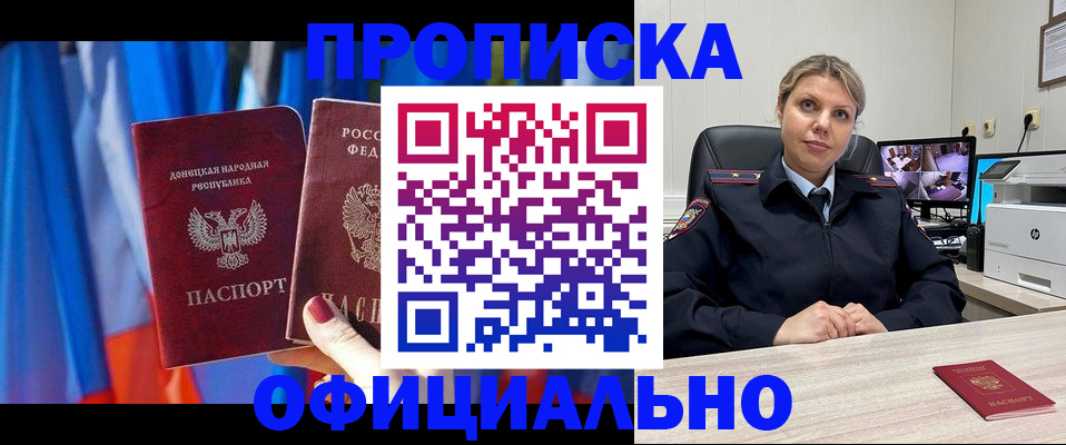 прописка от собственника в Барабинске