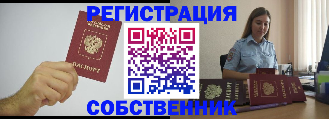прописка регистрация в Барабинске