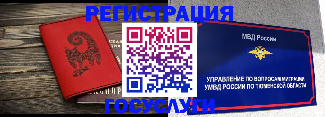 временная регистрация купить в Барабинске