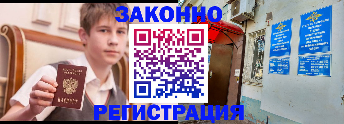 купить прописку в Барабинске